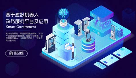 鼎义互联：虚拟机器人应用将引领智慧政务发展新航向-中国网