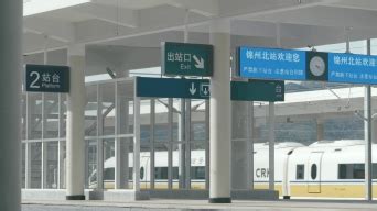 锦州北站！朝凌客专全线铺轨！锦州至北京只需1小时40分钟|朝阳|锦州_新浪新闻