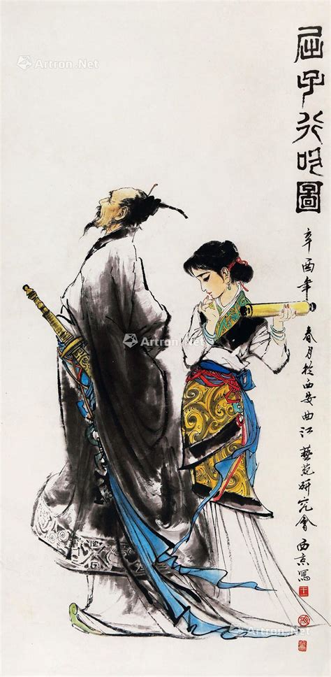 屈子行吟图图片