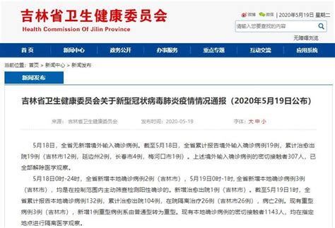吉林省新增本地确诊病例5例 均在吉林市_荔枝网新闻