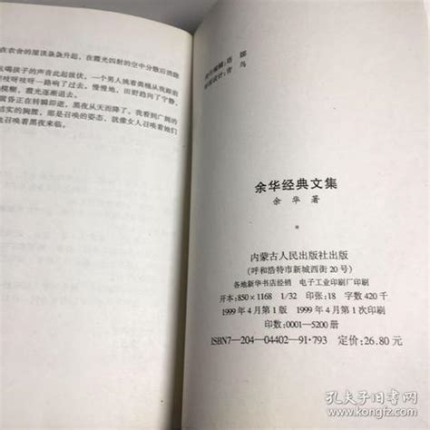 《没有一种生活是可惜的：余华经典散文》小说在线阅读-起点中文网
