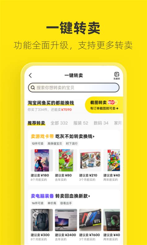 闲鱼app下载安装-闲鱼二手物品交易平台官方版2023免费最新版