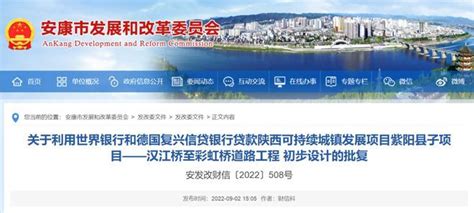 陕西安康：汉江桥至彩虹桥道路工程初步设计获批复！__财经头条