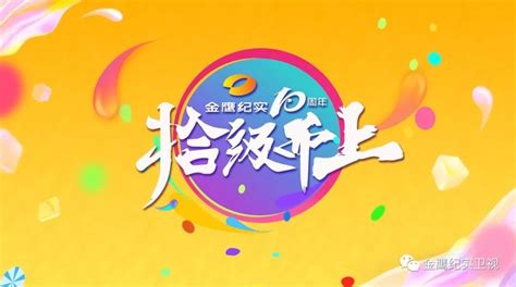 湖南经济电视台金鹰纪实频道节目表_电视猫