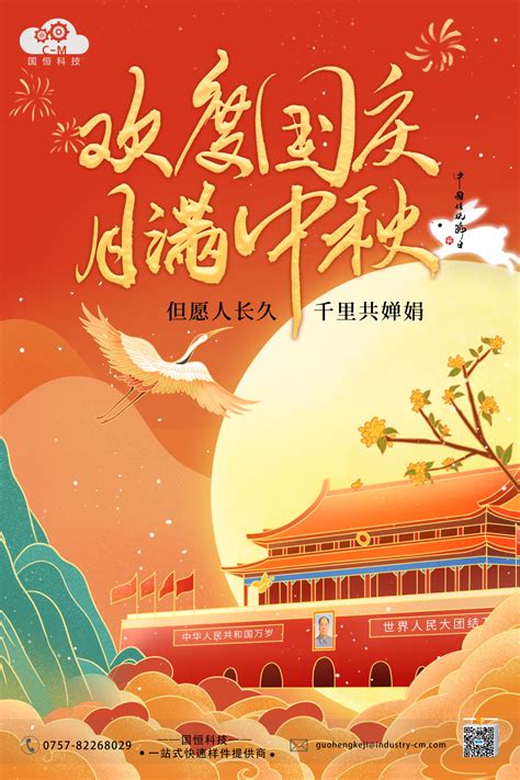 70周年喜庆祖国生日背景展板图片下载_红动中国