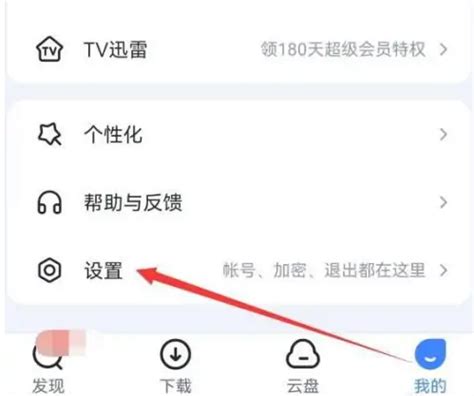 迅雷APP注册账号的具体操作-天极下载