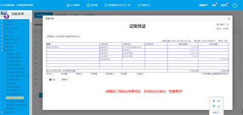 费用报销-销售费用管理-小马欢腾官网