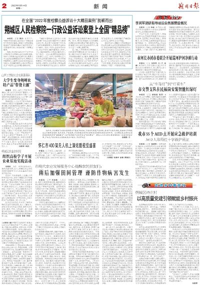 朔州日报2023年08月14日 第2版:新闻 数字报电子报电子版 --朔州日报