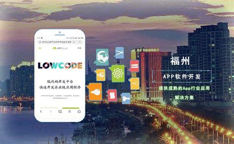 推广福州企业的APP应用软件应该怎么做？