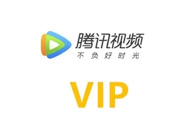 腾讯视频VIP会员季卡腾讯vip3个月 热剧抢先看高清观影 官方直充x