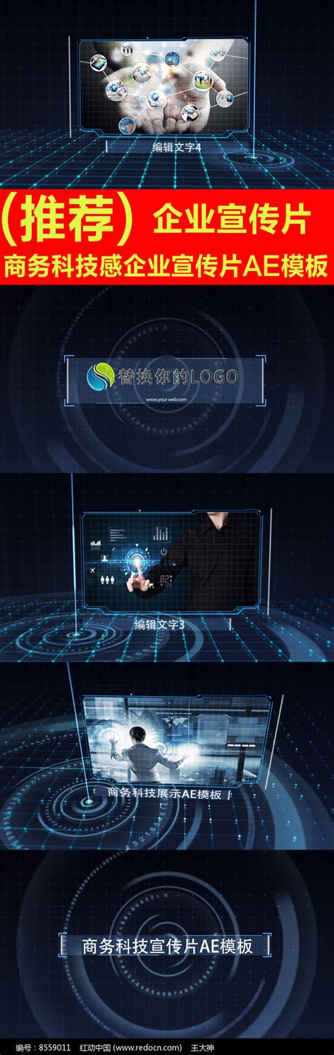 三维商务科技感企业宣传片ae模板视频特效素材-千库网