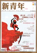 《解放前珍贵红色报刊发刊词《新青年》到《人民日报》原貌再现》 - 淘书团