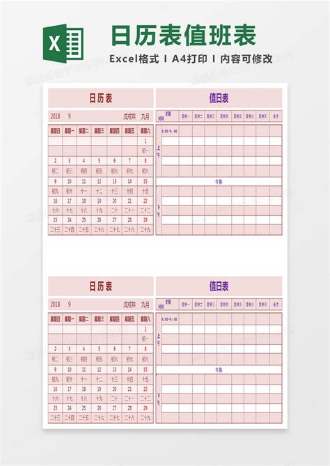 日历表值班表Excel模板下载_熊猫办公