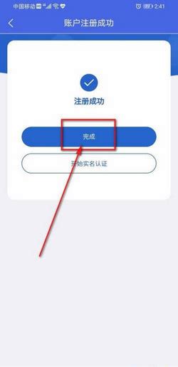 江苏税务App怎么注册_360新知