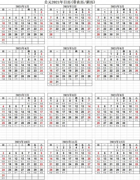2021年日历电子版(打印版)-2021年日历表可打印全图高清版-东坡下载