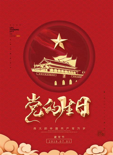 建党贺卡党员政治生日贺卡设计图片下载_红动中国