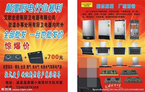 厨卫电器设计图__广告设计_广告设计_设计图库_昵图网nipic.com