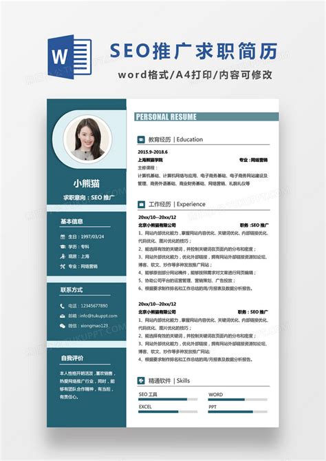现代商务seo推广求职简历绿色简历Word模板下载_熊猫办公