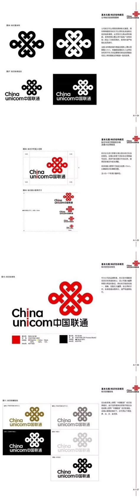 案例赏析 | 中国联通VI手册