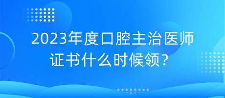 2024年口腔主治医师考试报名方式是什么？