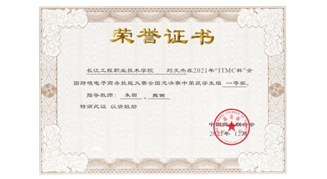 我校学子荣获“ITMC杯”全国跨境电子商务技能大赛全国总决赛一等奖-长江工程职业技术学院
