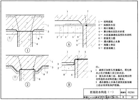 11CJ23-1：自粘防水材料建筑构造（一）（参考图集）-中国建筑标准设计网