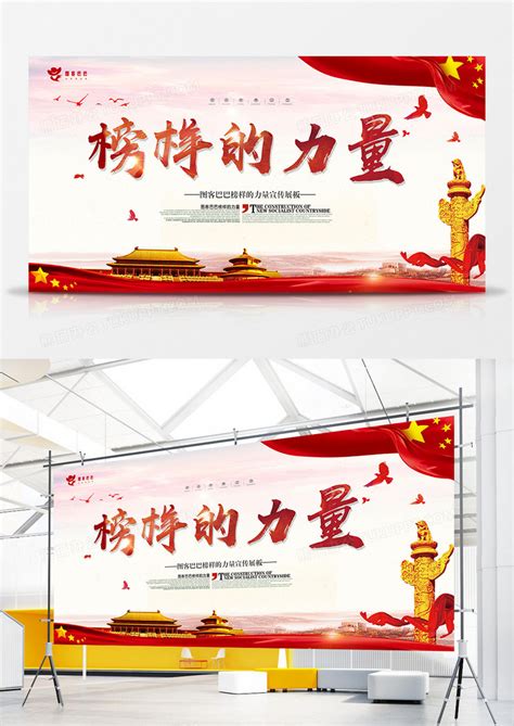 大气榜样的力量宣传展板模板设计图片下载_psd格式素材_熊猫办公