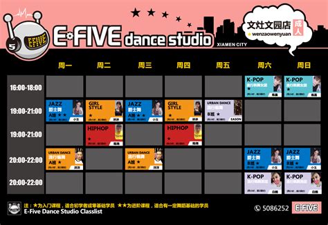课程安排---E-FIVE流行舞蹈工作室