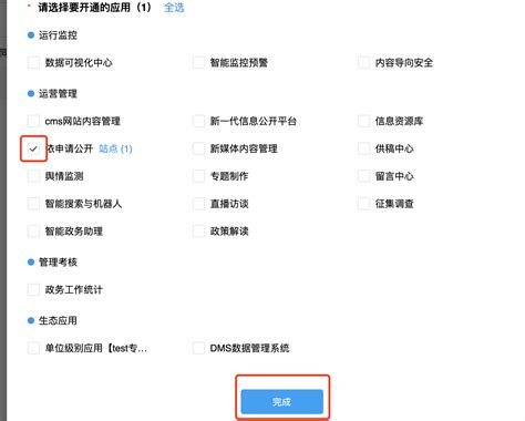 广东省政府网站集约化平台依申请公开功能配置流程 集约化平台在线指南