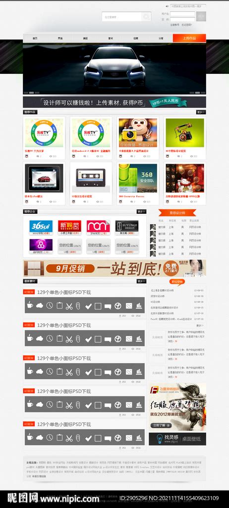酷站欣赏图片