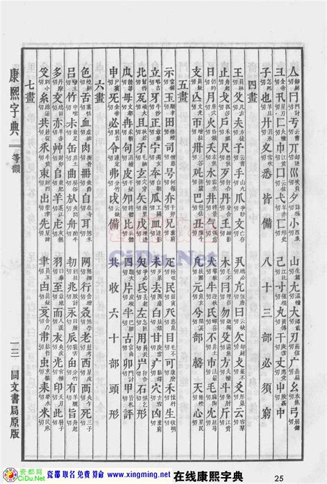 5、《康熙字典》起名1-30画 木 属性汉字 - 五行知识网