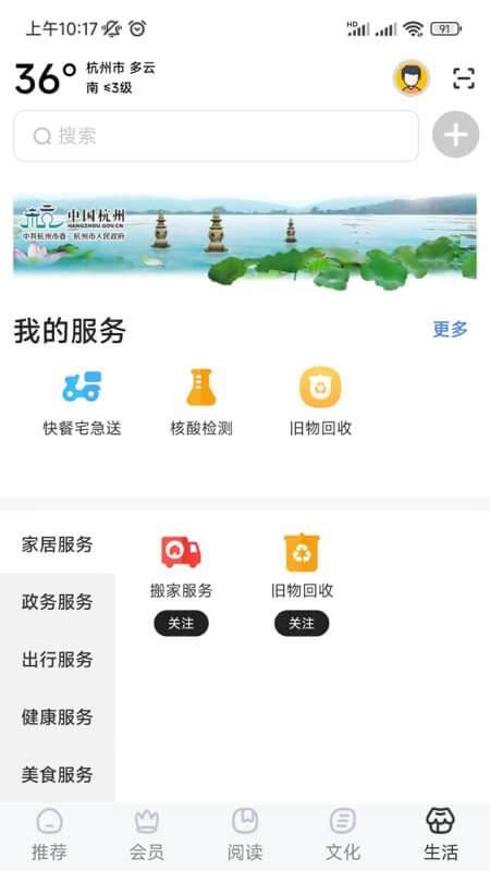 数字杭州app下载-数字杭州官网版v1.8.9 安卓版 - 极光下载站