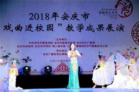 “全世界共唱一台戏”_中国（安庆）黄梅戏艺术节官方网站