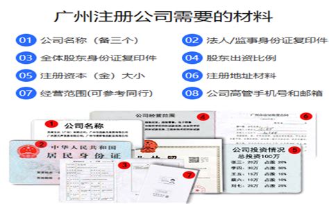 广州番禺区注册公司所需资料及流程和费用？_工商财税知识网