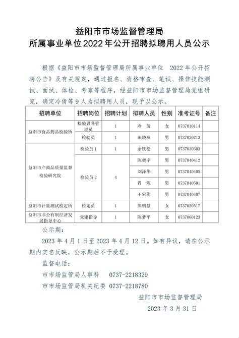 2023年湖南益阳市南县事业单位招聘笔试冲刺题（带答案解析）.pdf_咨信网zixin.com.cn