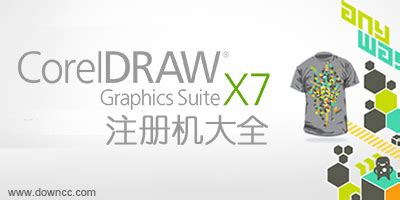 CorelDRAW X6中文破解版 v16.1.0.843下载(32/64位、附注册机) - 艾薇下载站