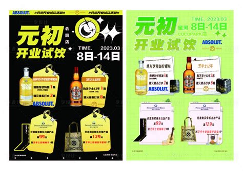 酒吧夜店酒水套餐促销海报PSD广告设计素材海报模板免费下载-享设计