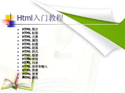 HTML5入门经典图册_360百科
