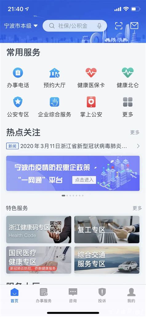 宁波惠企政策补贴线上办理流程一览（图解）- 宁波本地宝