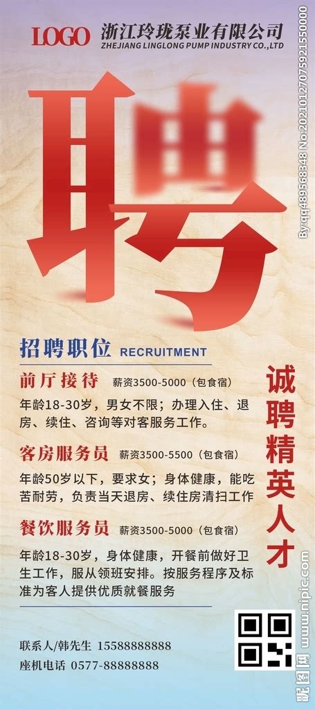 酒店招聘海报CDR素材免费下载_红动中国