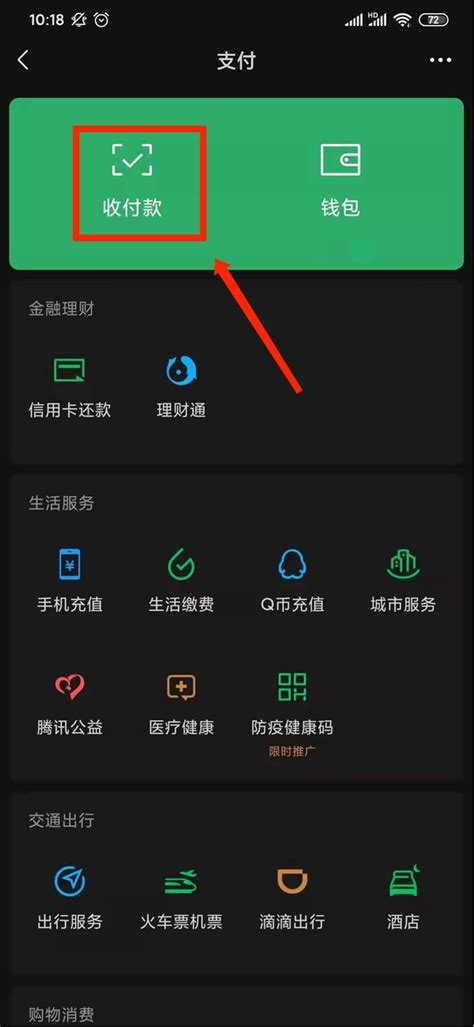 微信支付怎么转账到银行卡？