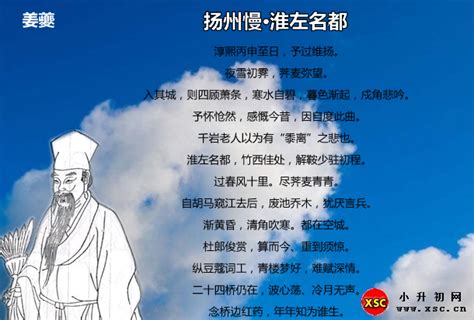 《扬州慢·淮左名都》姜夔所作，寄托对扬州昔日繁华的怀念和对今日山河破碎的哀思_知秀网
