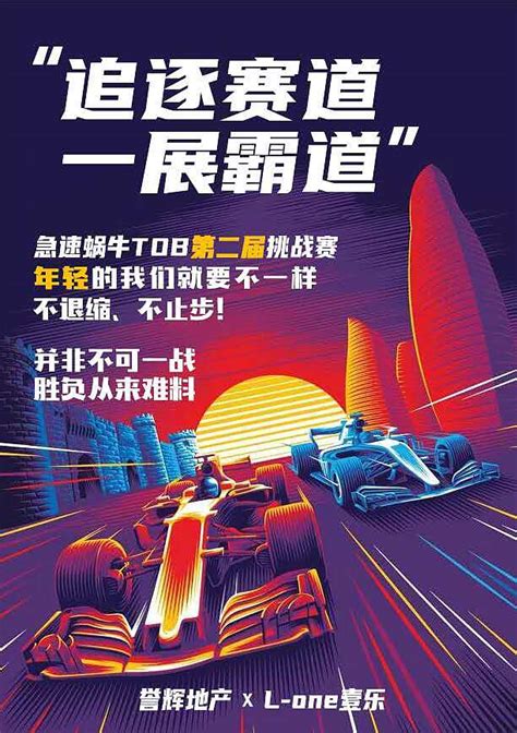 汽车赛车锦标赛海报海报模板下载-千库网