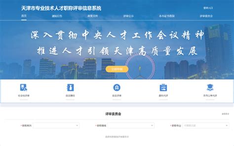 天津市首次物联网专业职称评审开始申报