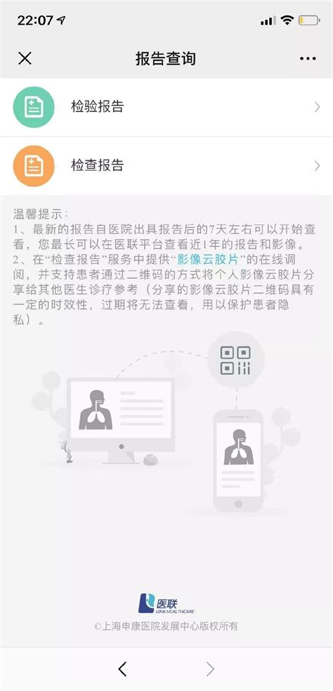上海38家市级医院检查检验报告手机查询操作流程- 上海本地宝