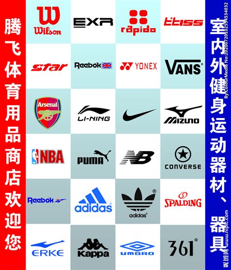 体育用品商店品牌墙设计图__广告设计_广告设计_设计图库_昵图网nipic.com