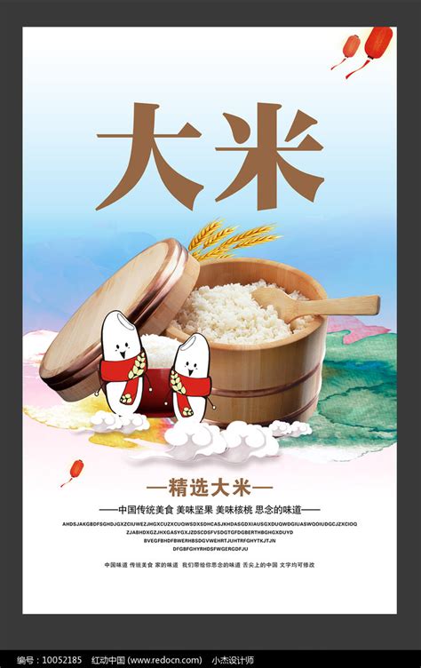 简约大米宣传海报设计图片下载_红动中国