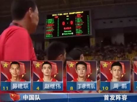 中国男篮与菲律宾决赛 2015亚锦赛视频直播入口