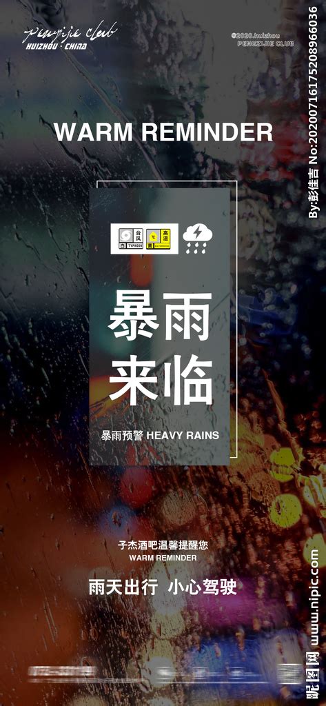 暴雨天气温馨提示海报AI广告设计素材海报模板免费下载-享设计