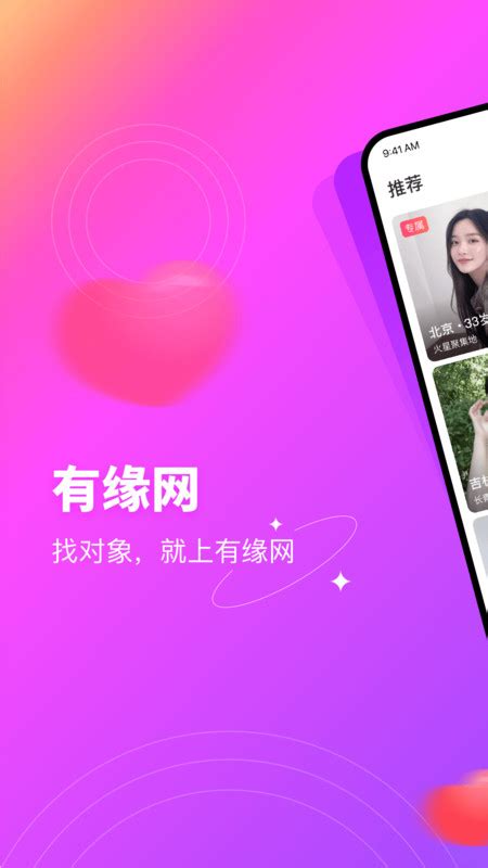 有缘婚恋网app下载手机版2024最新免费安装